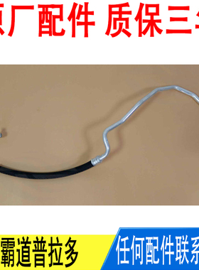 适用丰田霸道普拉多10~17年款冷气管低压管空调管88704-60460原厂