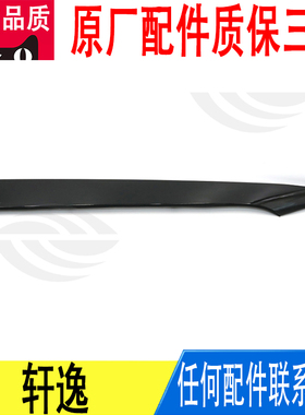 适用轩逸后挡玻璃C柱饰板装饰条后右叶子板盖原厂78126-6LA0A