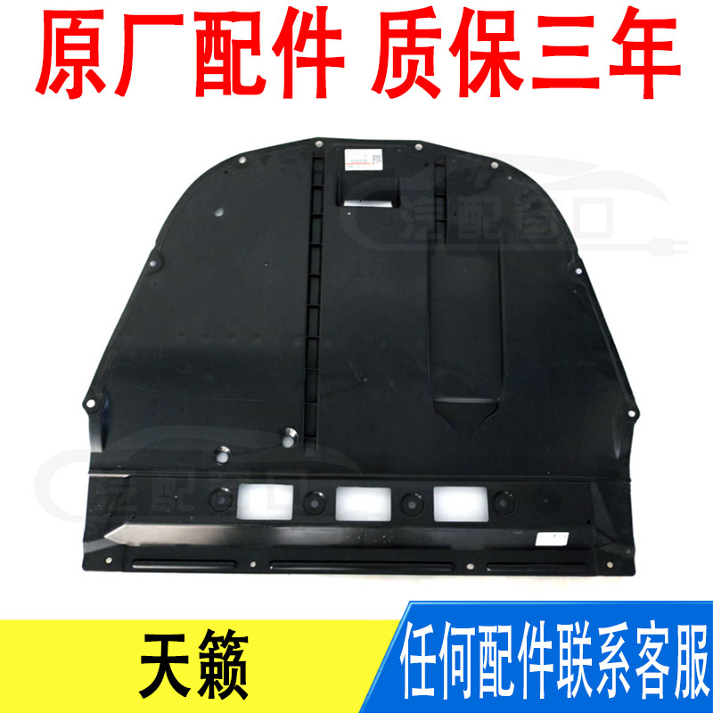 适用天籁19~26年款发动机下护板车底底盘装甲防护板挡板原车款