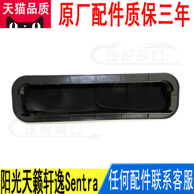 适用阳光天籁轩逸Sentra后翼叶子板后保险杠内通出风口排气口格栅