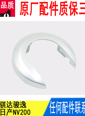 适用日产颐达骐达骏逸骊威车门内把手拉手装饰盖板盖子80682ED50A