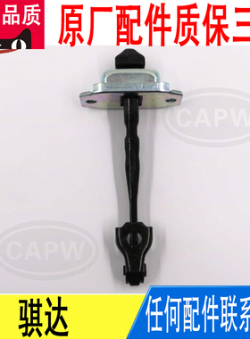 适用日产骐达前后车门固定限位器定位器原厂82430-4DW1B