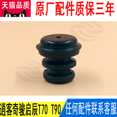 适用逍客奇骏启辰T70 T90后减震后桥后悬架缓冲胶后减震胶墩胶块