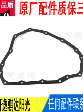 适用日产轩逸骐达阳光波箱变速箱油底壳垫密封圈31397-3JX0A-AS
