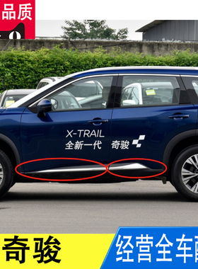 适用奇骏21222324年款前后车门下装饰护板防撞侧裙边电镀铬亮条