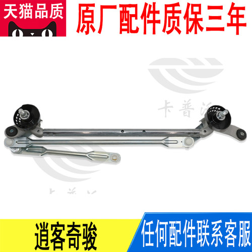 适用日产逍客奇骏雨刷连杆雨刮连动杆联动杆总成28840-4CL0A原厂