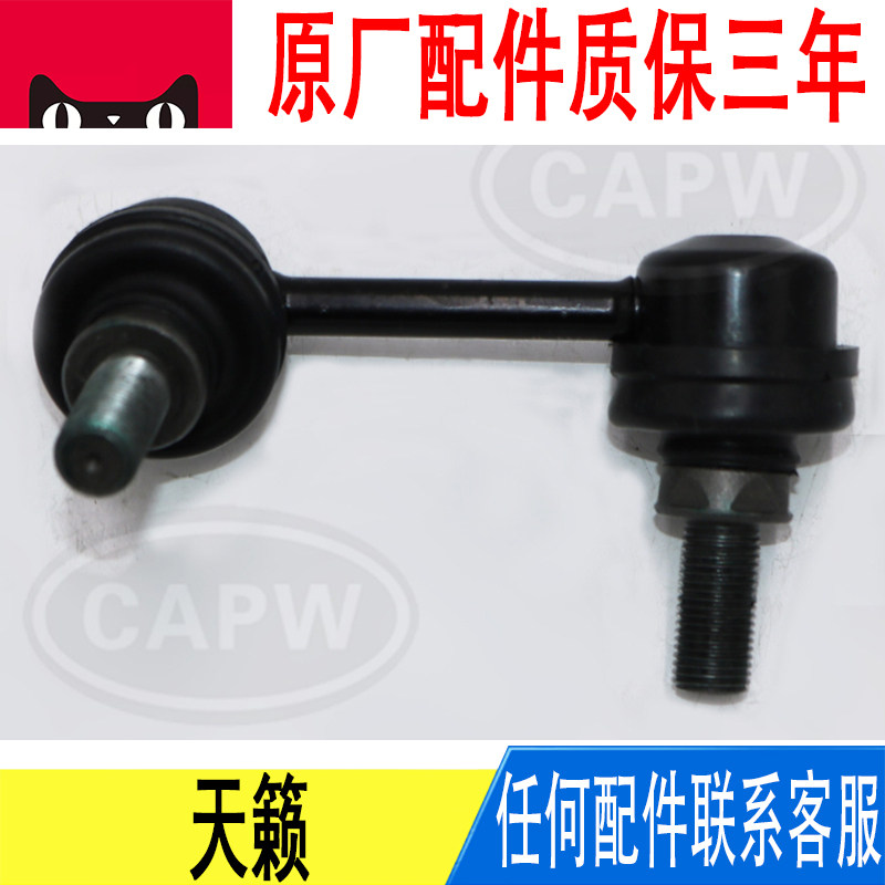 适用日产天籁后平衡杆球头拉杆小连杆吊耳54618-9W200原厂 - 实物图