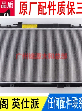 适用本田雅阁11代十一代英仕派散热器水箱原厂190106NHY01波5加密