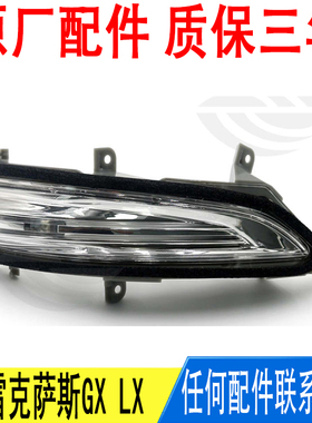 适用丰田雷克萨斯GX LX倒车镜后视镜双闪转向灯原厂81730-60130