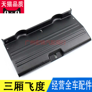 适用本田3三厢飞度行李箱锁扣后备箱盖板内装饰板防护板防刮擦