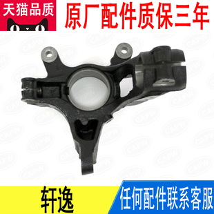 适用日产轩逸前羊角转向节原厂40014-6LA1A