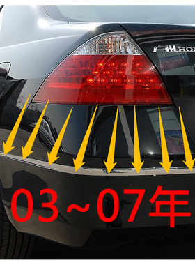 适用本田雅阁七代0304050607年款后保险杠两侧左右装饰电镀铬亮条