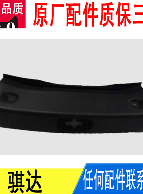 适用日产骐达尾盖行李箱内饰板后备箱盖板门槛饰板黑色849923DN0B