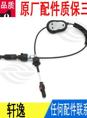 适用日产轩逸自动变速箱波箱换档换挡拉线拉绳拉索34935-6LA0A