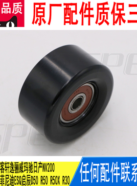 适用颐达骐达逍客轩逸骊威玛驰日产NV200阳光骏逸惰轮11927-1HC0A