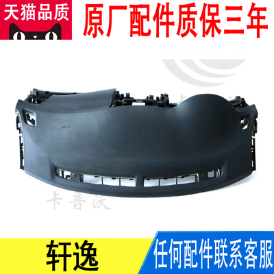 适用轩逸仪表台总成仪表中控台工作台总成仪表壳,黑色68200-3RA0A