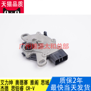 适用艾力绅奥德赛雅阁杰德思铂睿思域CR-V转档位置开关挡位传感器