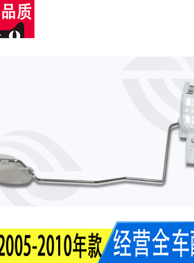 适用日产骐达050607080910年款油量表传感器