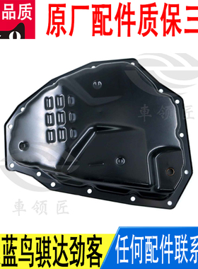 适用日产轩逸蓝鸟骐达劲客波箱变速箱油底壳31390-50X0A原厂