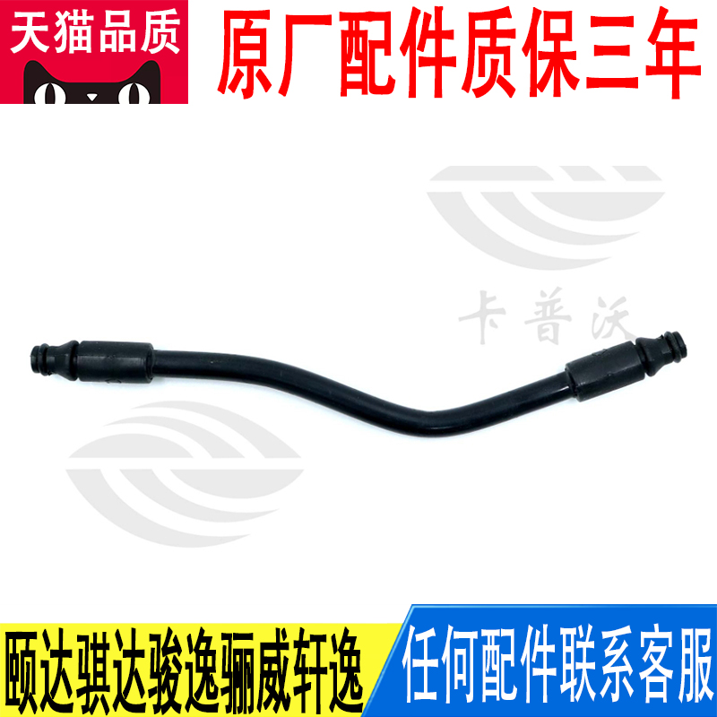 适用日产颐达骐达骊威轩逸离合器管路总成离合器油管30850-ED500