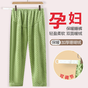 珊瑚绒孕妇睡裤托腹裤秋冬季不勒肚子可调节珊瑚绒加绒加厚孕晚期
