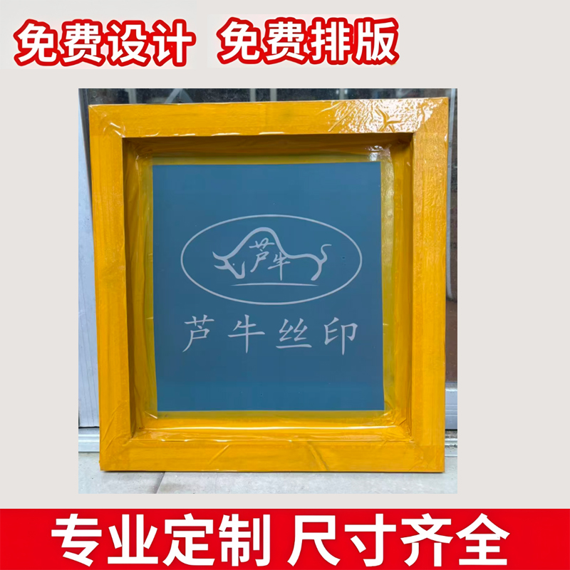 丝印网版定制丝网印刷模板丝印版丝印器材制作图文网定做印刷排版