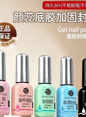 颜蕊功能胶底胶免洗钢化封层磨砂加固美甲店专用持久