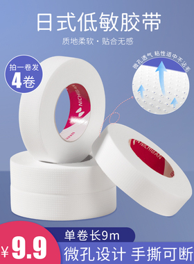 嫁接种睫毛胶带美睫专用带孔透气防敏眼贴日式品提拉隔离胶布工具