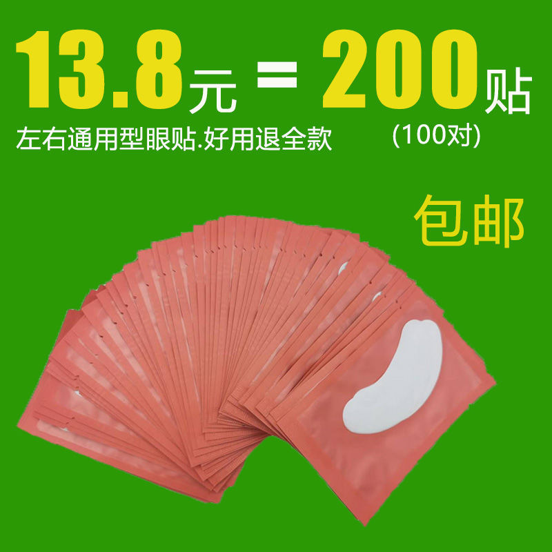 嫁接种植睫毛专用薄款服帖胶原蛋白眼贴隔离下睫毛贴纸美睫眼贴