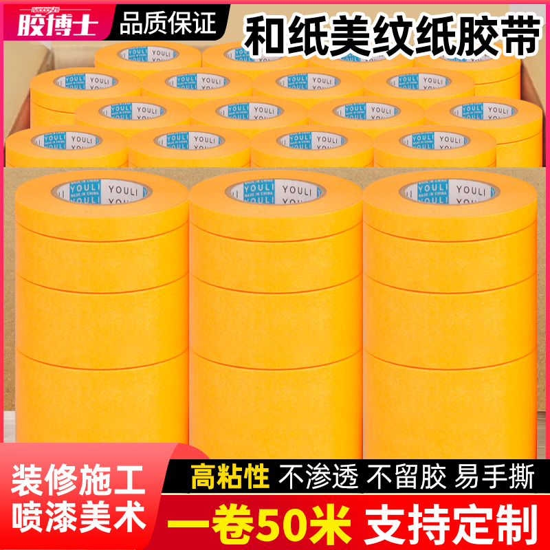 和纸胶带批发7388瓷砖美缝高粘分色纸装修墙面无痕黄色美文美纹纸