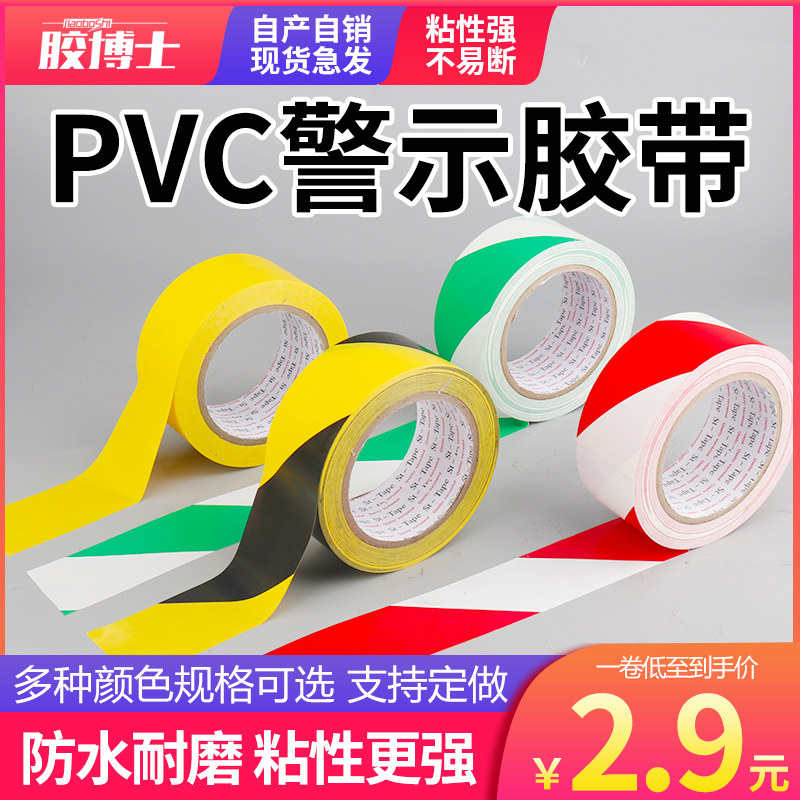 PVC警示胶带地板胶带彩色划线胶带黑黄斑马线警戒地贴标识胶带33m_虎窝淘