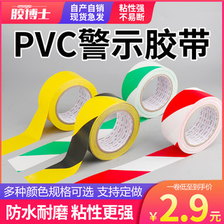 PVC警示胶带地板胶带彩色划线胶带黑黄斑马线警戒地贴标识胶带33m