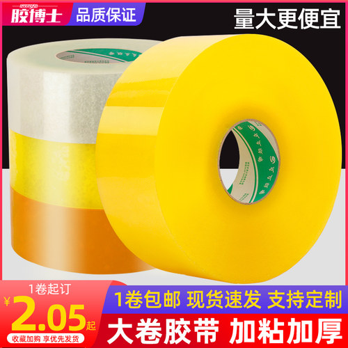 封箱胶带快递专用打包透明胶带