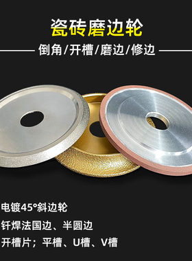 徐锋供应瓷砖磨边轮45金刚砂磨轮