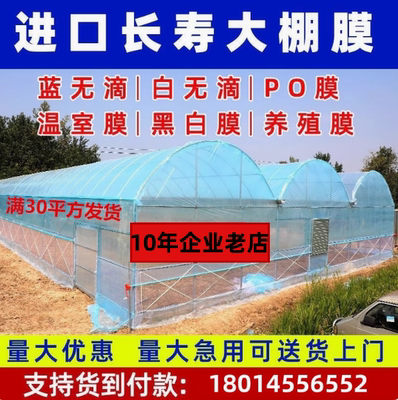 进口大棚膜po蔬菜无滴