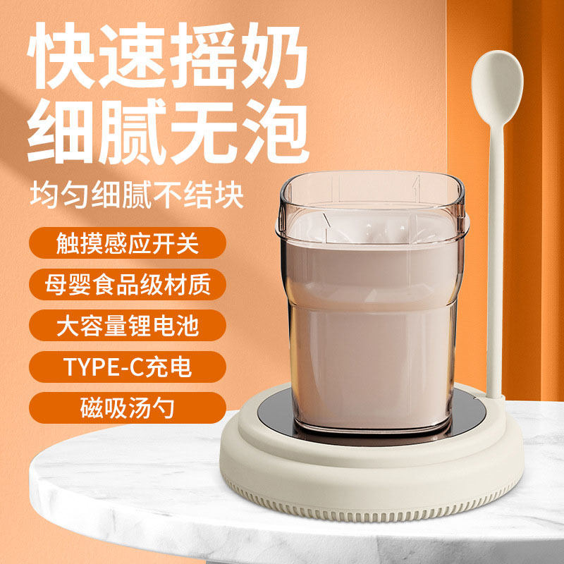 全自动搅拌杯垫电动摇奶器摇匀磁力冲粉泡奶咖啡搅拌器可充电创意