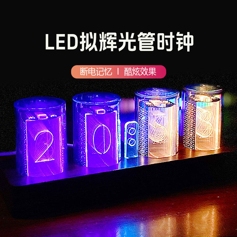 炫彩RGB拟辉光管数字时钟DIY电子闹钟座钟节日礼物电竞房桌面摆件