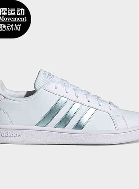 Adidas/阿迪达斯正品GRANDCOURT BASE时尚女子运动网球板鞋GZ8164