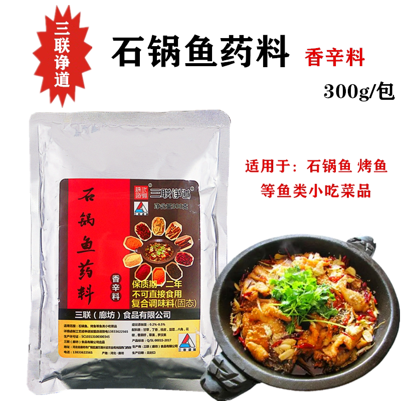 石锅鱼药粉香料粉石锅鱼专用调料火锅鱼大料粉烤鱼纸包鱼增香去腥