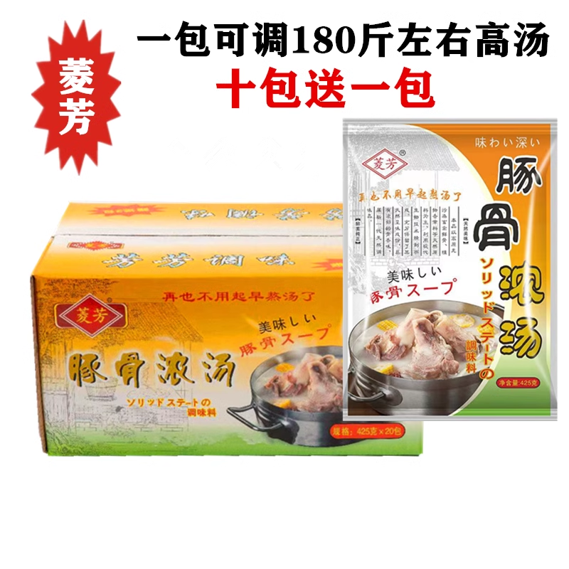 菱芳芳豚骨浓汤大骨浓汤火锅高汤