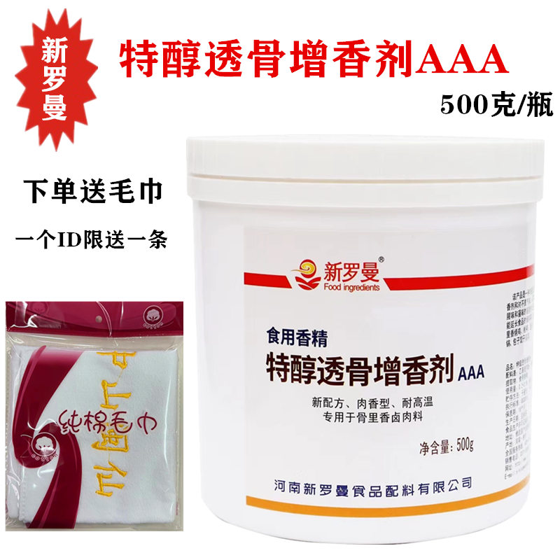 回味粉透骨增香剂3a新罗曼商用