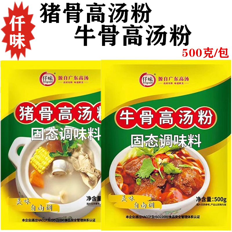 仟味猪骨高汤粉猪骨白汤大骨浓汤火锅关东煮麻辣烫浓缩骨汤增香粉