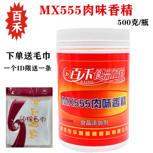 百禾555肉味香精乙基麦芽粉去腥