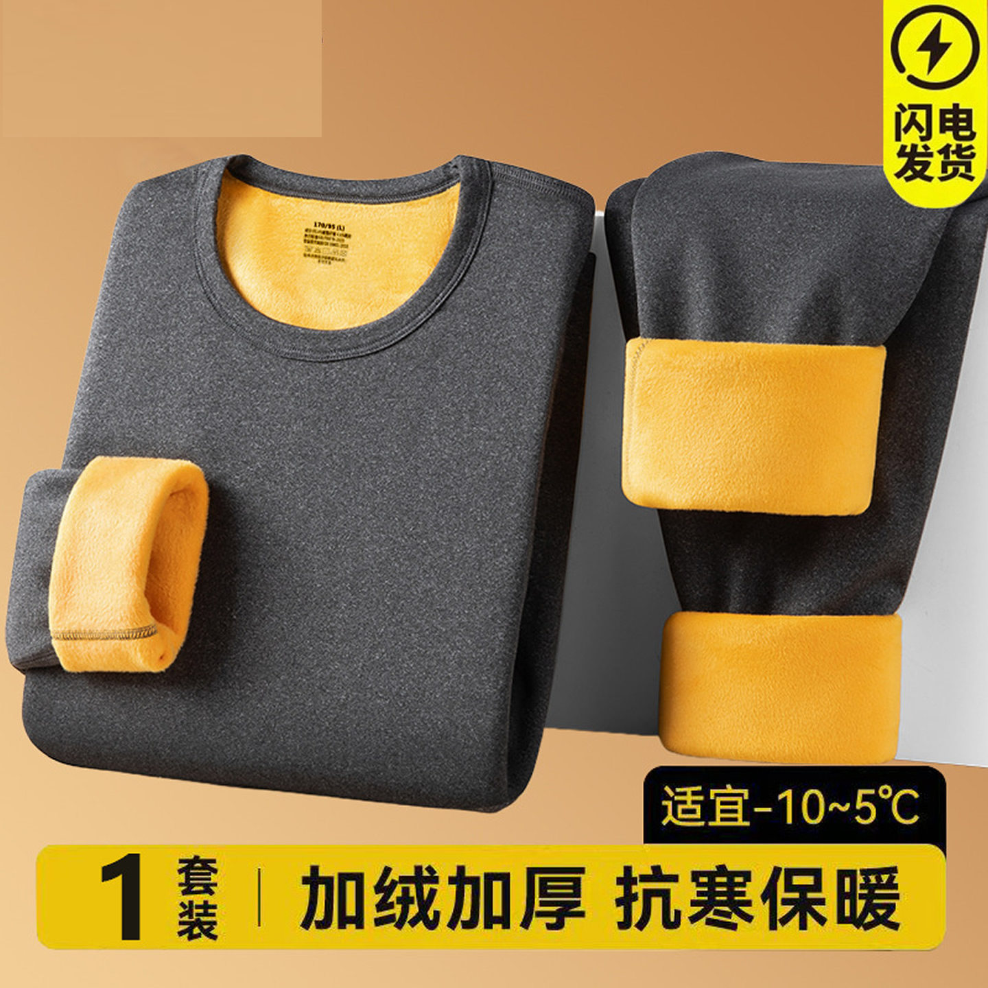 保暖内衣男士加绒加厚套装