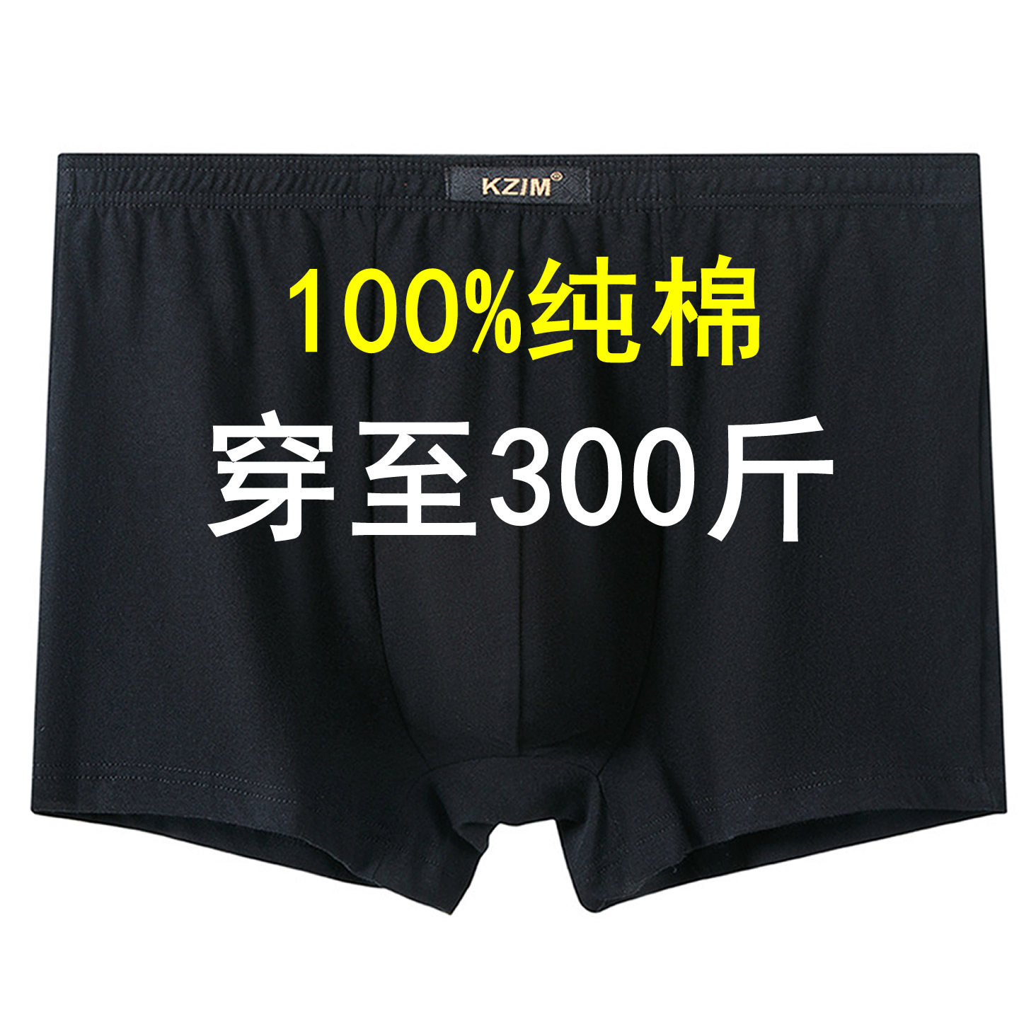 100%棉纯黑色内裤男士纯棉四角裤