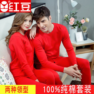 红豆男女士秋衣秋裤套装纯棉中高领结婚本命年大红色全棉线衣线裤