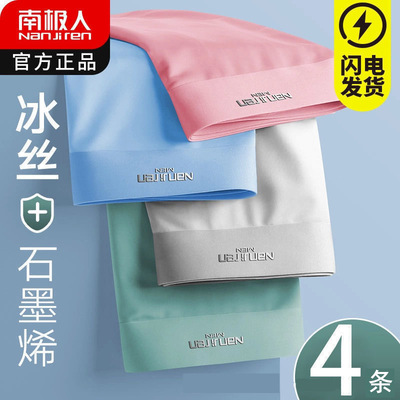 南极人冰丝内裤男款薄款短裤头