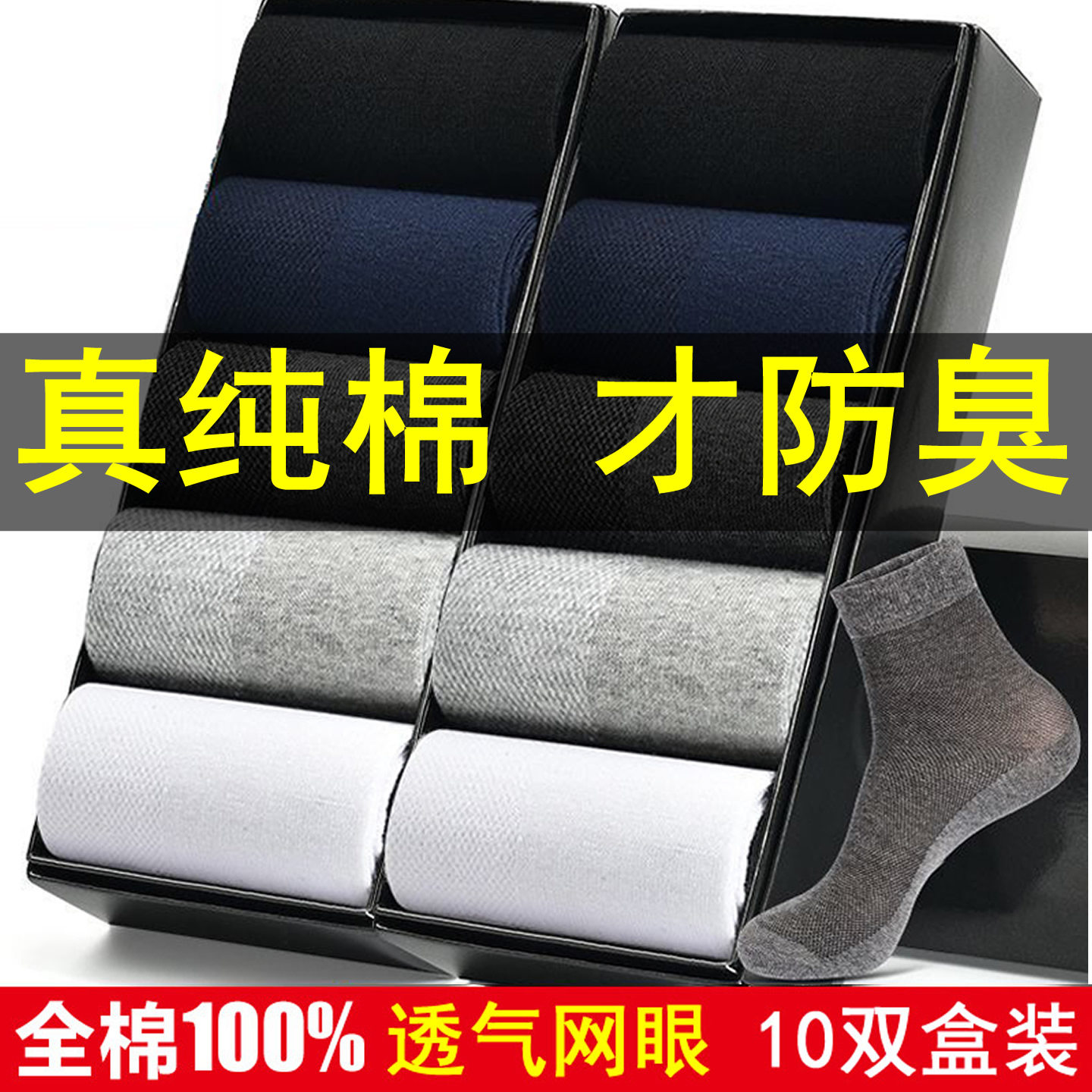 男士纯棉袜子夏薄款透气防臭吸汗网孔网眼男款运动100%全棉中筒袜