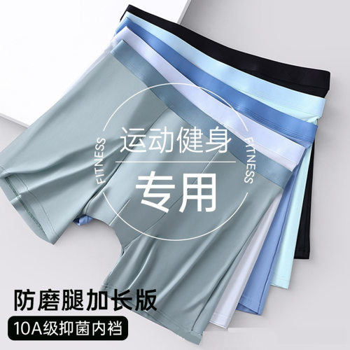 男士内裤加长款冰丝网孔透气裤头