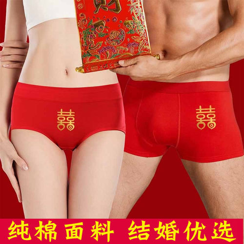 红色内裤结婚专用纯棉情侣短裤头